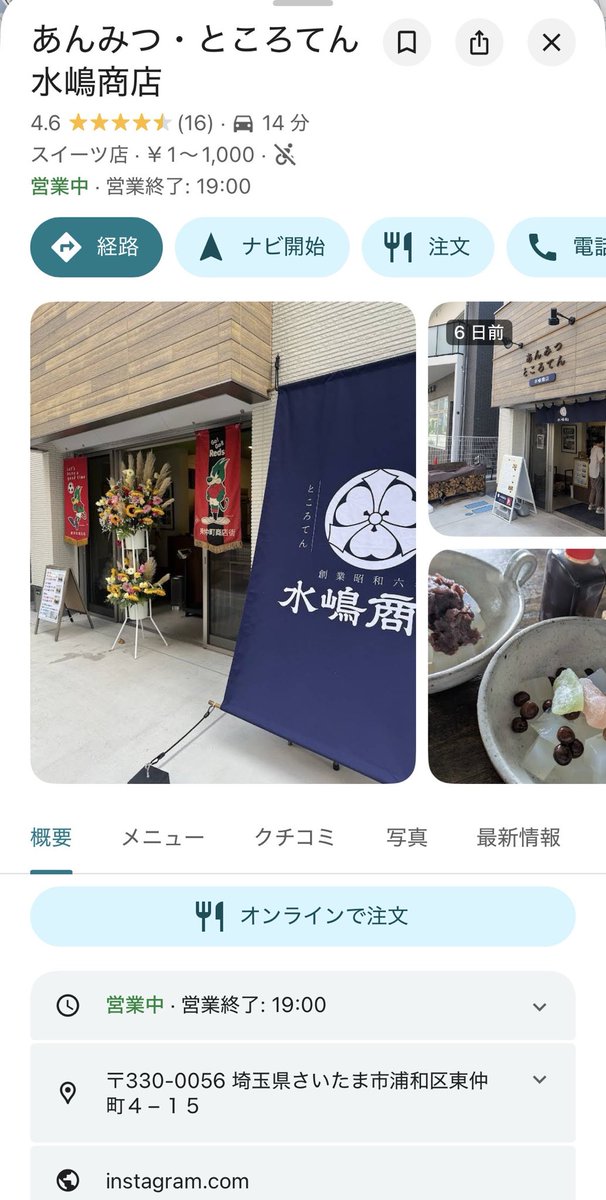 tanasay3's tweet photo. 今日も暑かった。みつ豆が美味い😋
薪で天草炊いているお店で懐かしい味わい。おすすめします♪
#浦和　#水嶋商店 https://t.co/VAkWMJweWC