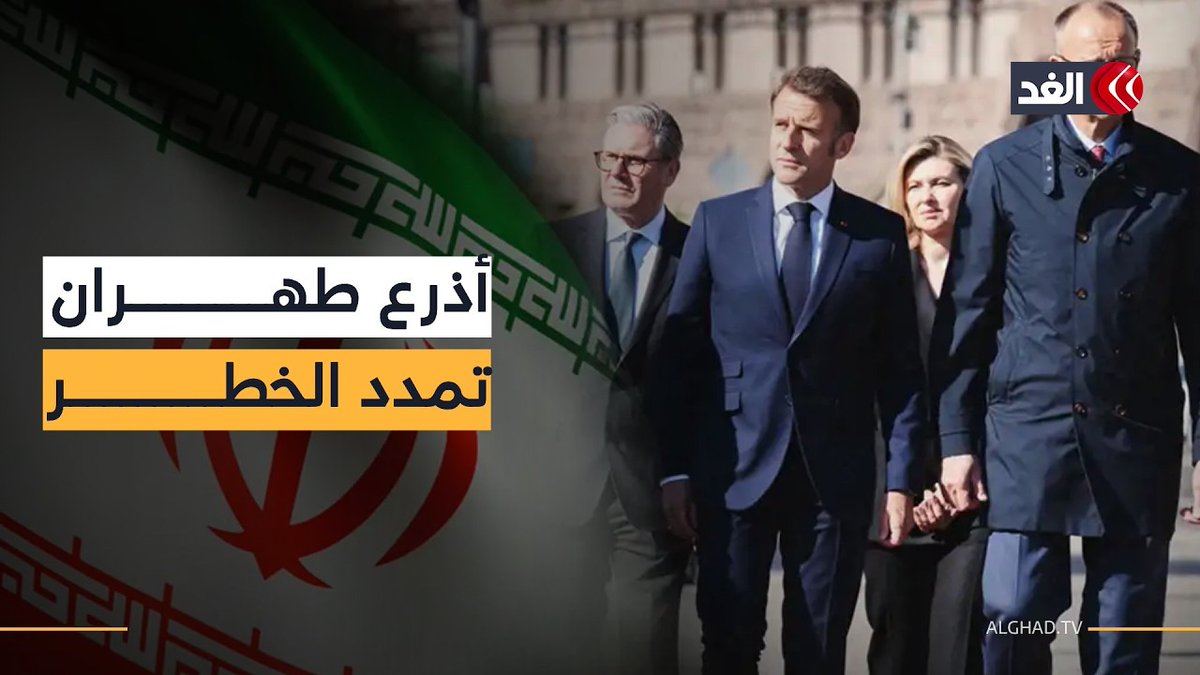 الخطر يمتد إلى أوروبا.. تقارير استخباراتية تحذر من هجمات داخل القارة مرتبطة بإيران 