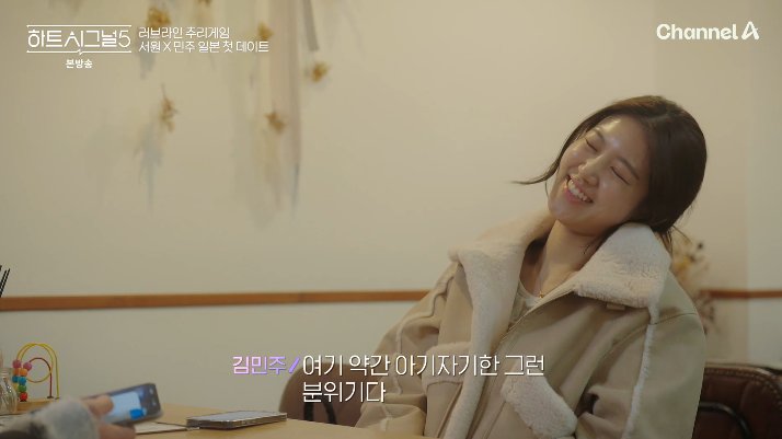 dramacoKR's tweet photo. Japan first day date partner!

3. Minju >< Seowon

#HeartSignal5 https://t.co/ylRQesNvbS