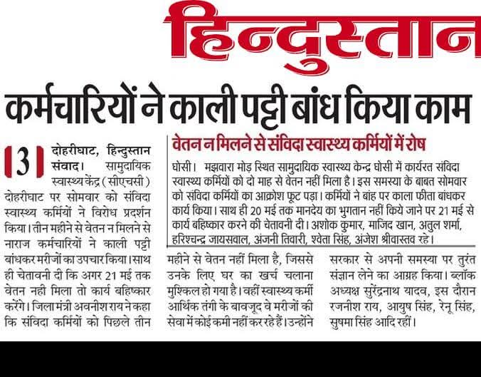 Humaira14061495's tweet photo. तीन माह से नहीं मिला उत्तर प्रदेश राष्ट्रीय स्वास्थ्य मिशन के संविदा कर्मचारियों का वेतन, कर्मचारियों के पास कार्य स्थल पहुंचने का किराए तक का संकट बच्चों का खाना हुआ मुश्किल दवा और दूध के नहीं बचे पैसे मकान मालिक घर छोड़ने को दे रहा अल्टीमेटम घर से दूर भूखों काम को विवश https://t.co/4aUFK7ofRl