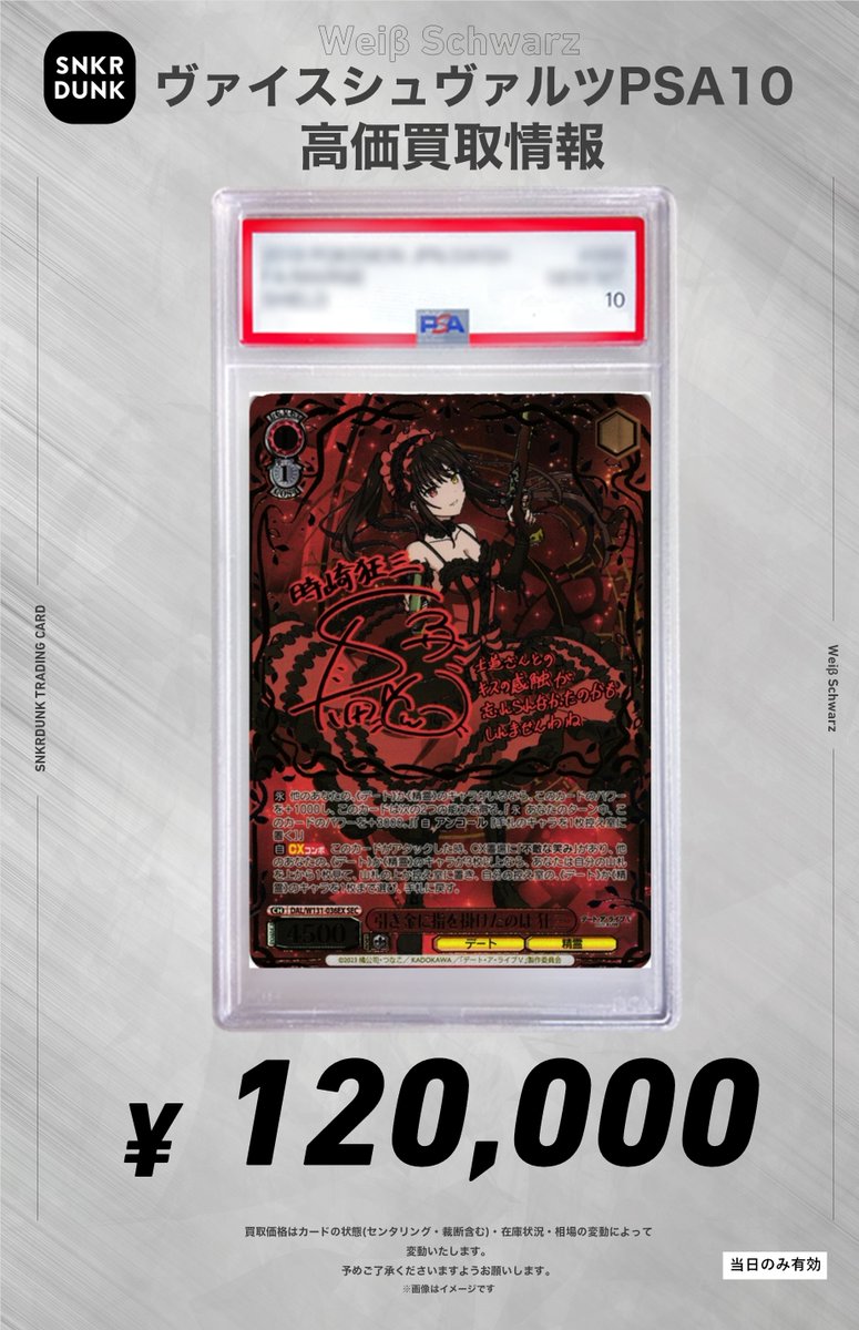✨#WS #PSA #ヴァイスシュヴァルツ サイン買取情報✨ 🔥枚数限定