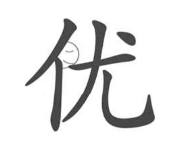 mandarinbj's tweet photo. “优” 6 strokes, Yōu

It means“excellent, superior, outstanding”.

“优秀” excellent, outstanding

“优胜” winning, victorious

#mandarin #Chinese #Chinesecharacter https://t.co/na3yD8askH