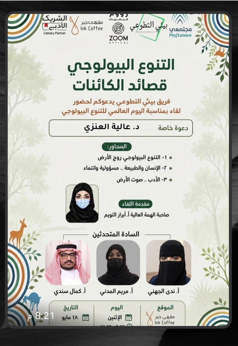 alya2a011's tweet photo. شرفت بحضور هذه الأمسية الثرية التي لم تكن مجرد لقاء… بل مساحة فكر وإلهام تُلامس العمق وتوقظ الوعي. وافخر باختياري عضو فخري واشكر لفريق بيئي بقيادة سعادة الاستاذ . ايمن عرفه هذه الحفاوه المقدرة عندنا #فريق @BeaeeMDteam 
كل الشكر والتقدير لكل من ساهم في هذا التميز، حضورًا وتنظيمًا ومحتوى.
كانت أمسية تُروى لا تُنسى