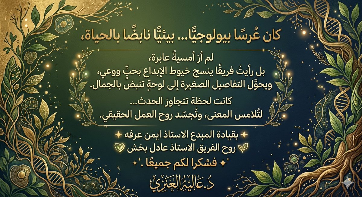 alya2a011's tweet photo. شرفت بحضور هذه الأمسية الثرية التي لم تكن مجرد لقاء… بل مساحة فكر وإلهام تُلامس العمق وتوقظ الوعي. وافخر باختياري عضو فخري واشكر لفريق بيئي بقيادة سعادة الاستاذ . ايمن عرفه هذه الحفاوه المقدرة عندنا #فريق @BeaeeMDteam 
كل الشكر والتقدير لكل من ساهم في هذا التميز، حضورًا وتنظيمًا ومحتوى.
كانت أمسية تُروى لا تُنسى
