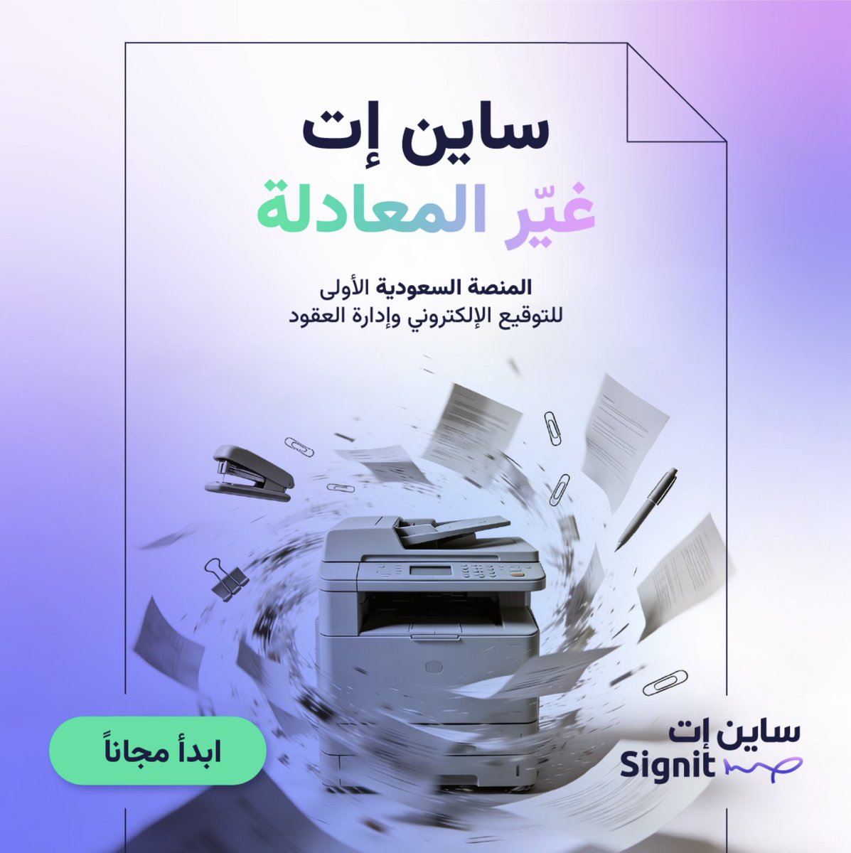 signitapp's tweet photo. كثير شركات تتشارك في تحديات إدارة عقودها ❌ ؟ 

1.⁠ ⁠عقود مبعثرة في الإيميلات  
2.⁠ ⁠مراجعات يدوية وتعطيل
3.⁠ ⁠مخاطر وتحديثات بدون متابعة  
4.⁠ ⁠عقود منفصلة عن كل أنظمة المؤسسة.

ساين إت غير مفهوم إدارة العقود : https://t.co/3NcwnugDSt

#إدارة_العقود #التحول_الرقمي #ساين_إت