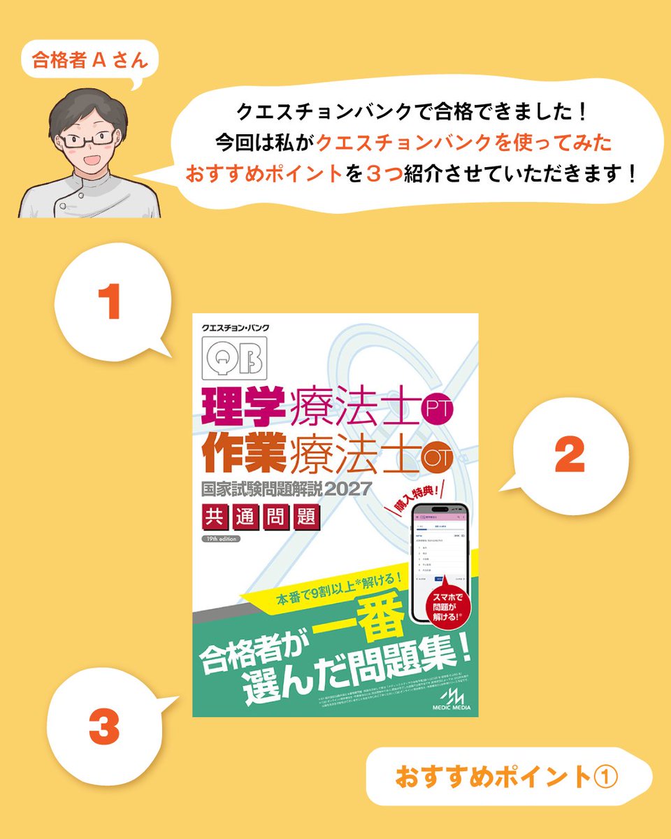 医療系資格書新版発売／ #メディックメディア 『クエスチョン・バンク