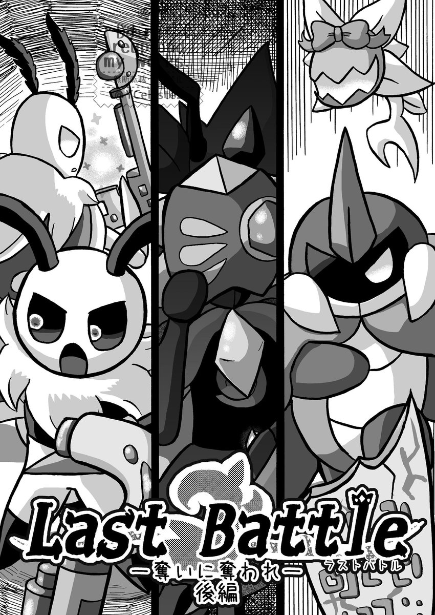 YCeleste2's tweet photo. 【⚠️ネタバレ注意！⚠️Chapter7 spoiler!】 
 Last Battleー奪いに奪われ 後編ー(1/5)  
Last Battle-Take and be taken second part-  

洋ゲーフェス2026に展示した漫画です。
 ネタバレ・捏造展開など色々ご注意を！    

漫画はツリー(リプ欄)に繋げています。  
I will post a comic in the reply. https://t.co/wMNIvcBX8d