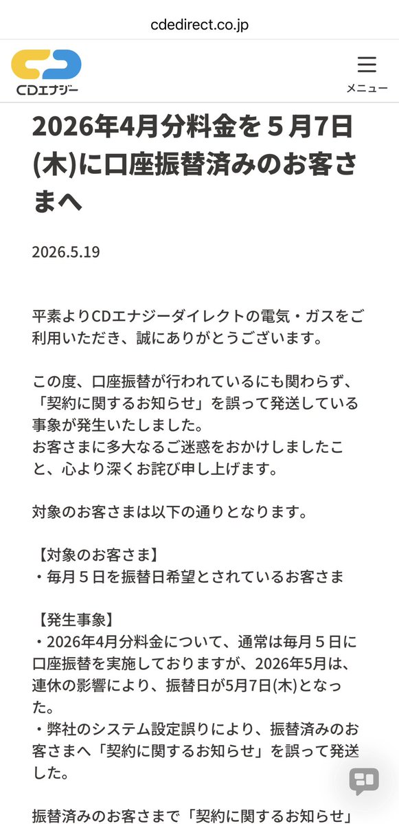 お知らせとお詫び