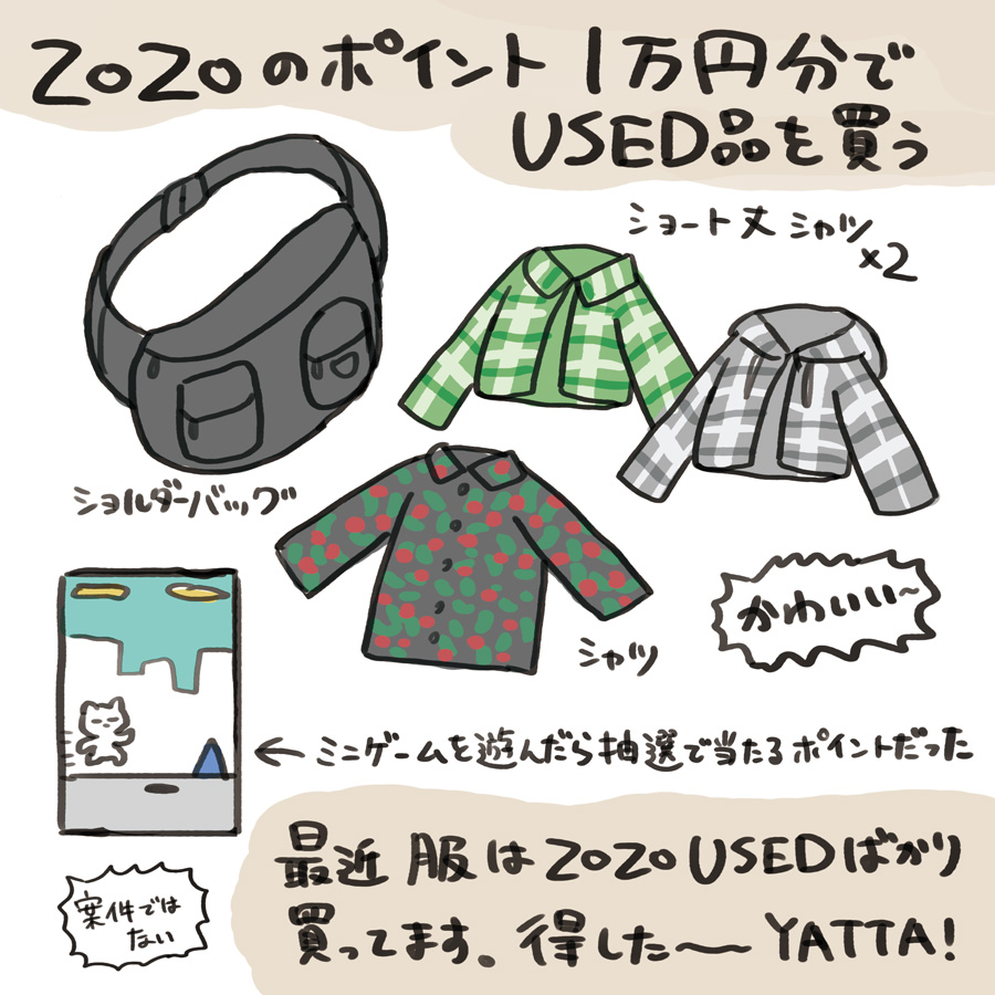 ZOZOTOWNで10000円分のポイント抽選に当たって嬉しかった話 