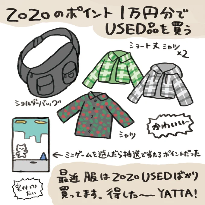 ZOZOTOWNで10000円分のポイント抽選に当たって嬉しかった話 