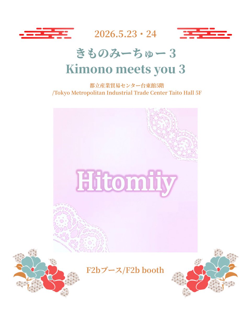 ❇️オリジナル作品KIMONO EMOTIONALS ドラマチックアート【姉妹】 This weekend is the first ever in-person sale of @KIMONOmeetsyou