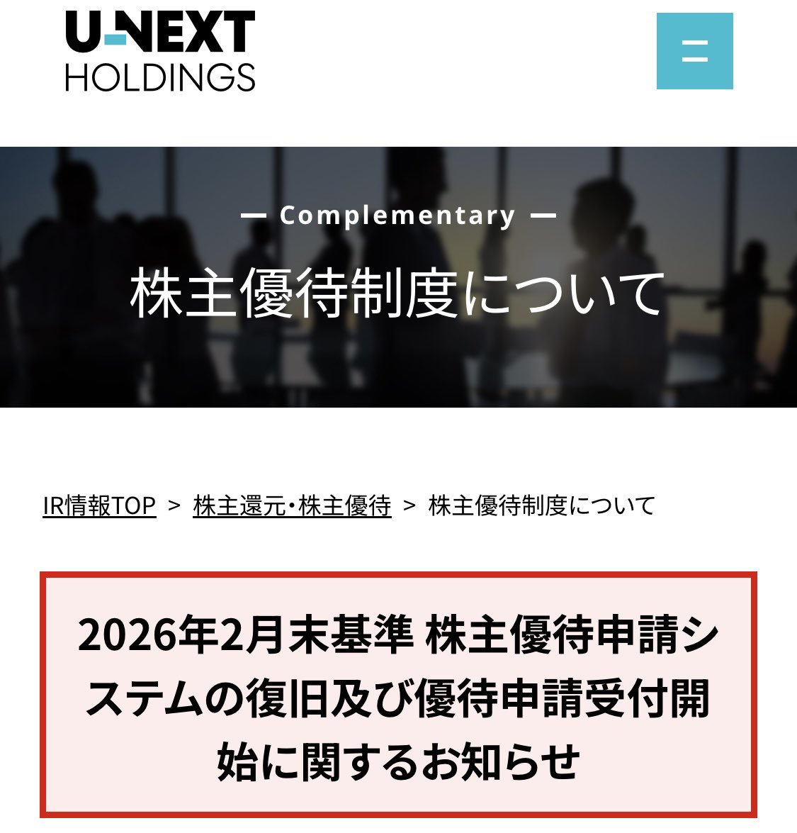 D_tra125's tweet photo. u-nextの株主優待がシステム障害で使えてなかったけど復旧してた。期限延長はなさそうで残念😢
元々課金で観てたから優待でみれるだけありがたいか https://t.co/OzoXcu4jof