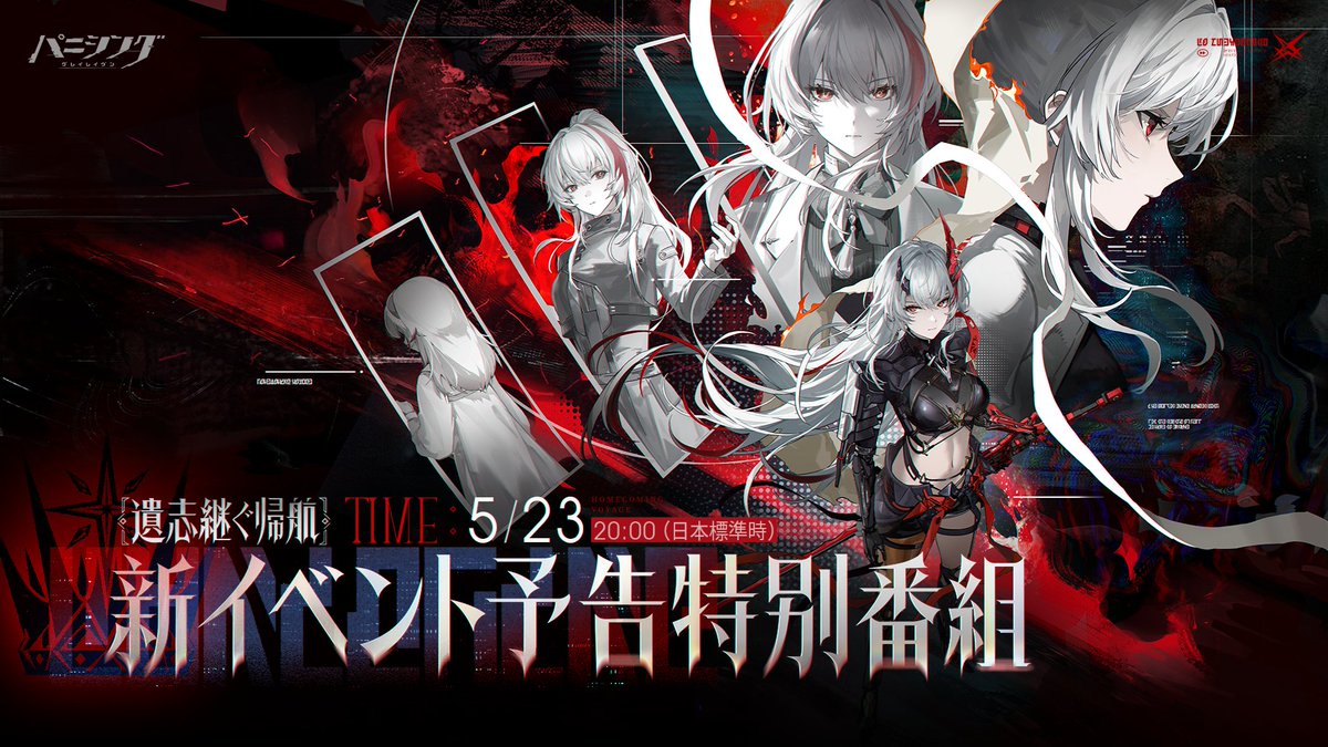 【公式】パニシング:グレイレイヴン tweet media
