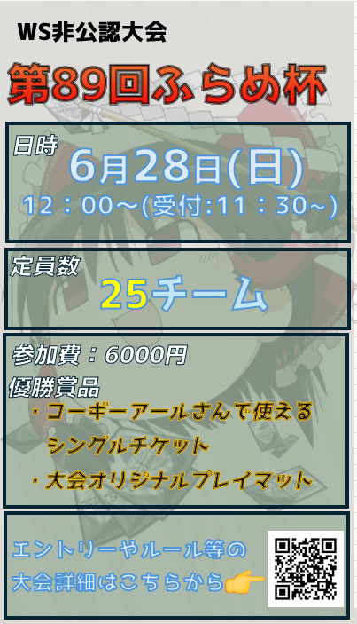 FLAME_CUP_unei's tweet photo. 第87回ふらめ杯
準決勝の対戦動画を公開しました
左 マットハゲ 選手(アサルトリリィ)
右 いのうえ 選手(オバロ)
動画はこちら☞https://t.co/PrnGDagWYr
プレイヤーへの誹謗中傷は避けるようにしてください

89回ふらめ杯(チーム戦6月28日開催)受付やってます☞https://t.co/m5MEes8VuV https://t.co/tZOE3DeNRs