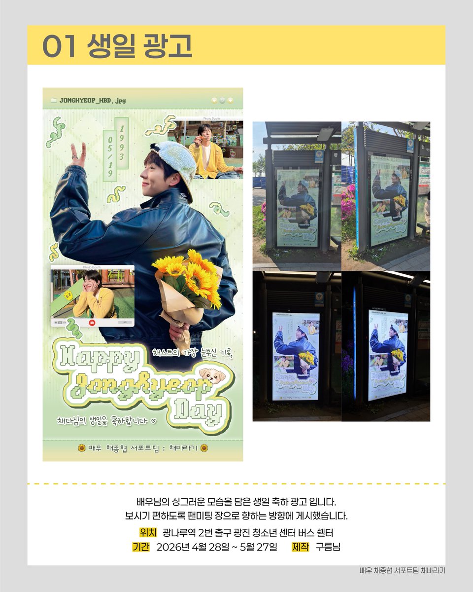 chaejh_support's tweet photo. ⃰⭑⋆͙⭒⃰ 아직보낼수가없는데 ..⭒⋆͙⭑⃰
보내기싫은데 보내야하는😭
260509 생일 &amp; 팬미팅 서포트 후기 전달드립니다｡°(° ᷄ᯅ ᷅°)°｡

[1/3] 20260509 채바라기 서포트 후기
#채종협 #CHAEst #ChaeJongHyeop https://t.co/kKnosSjtZ2