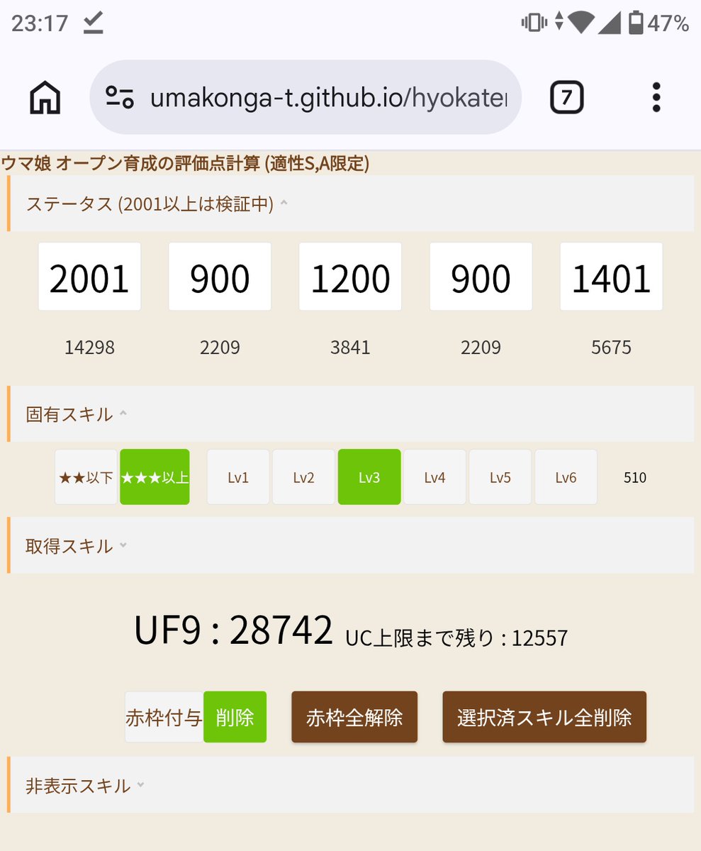 dobaniel's tweet photo. うーんこれは現実的ではないと思う
このままだとスキル30個くらいしか積めないから道中置いてかれるし、賢さ削ればスキル50個積めそうだけど賢さ不足で道中置いてかれる
そもそもパワー不足で置いてかれる
全開スパートが(有効的に)使えるかどうかが、オープンとグレードの明確な差なのかな
しらんけど https://t.co/Lgb7SB3P7O