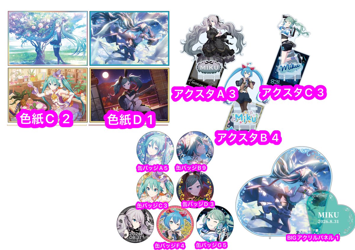 Rinka_tori39's tweet photo. プロセカ 交換 譲渡 はぴこれ くじ 初音ミク バースデー
譲)画像記載数
BIGアクリルパネル
色紙 C D
アクリルスタンド A B C
缶バッジ A B C D F G
求)〜定価＋送料or瑞希はぴこれ色紙C又は缶バッジCor固定ツイ
【交換時】
色紙⇄アクスタor缶バの交換は比率違い可
缶バッジはまとめてでの交換希望
→ https://t.co/4lDTkVFIfy