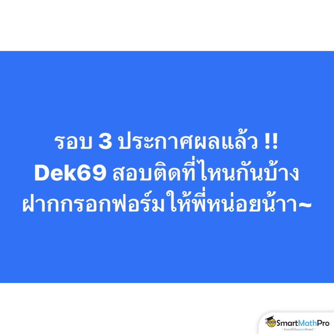 สู้ไปกับ #dek70 !!! tweet media