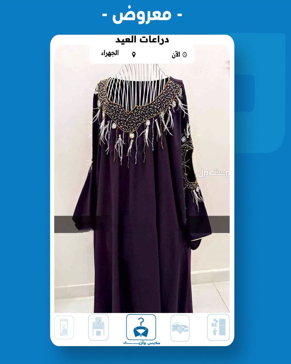 Mstamlkw's tweet photo. دراعات العيد للبيع في الجهراء السعر5 دينار كويتي
للتواصل مع المعلن 👇 :
https://t.co/KSDtPf3iEy
#مستعمل_الكويت #دراعات_العيد https://t.co/xcoailMPBV