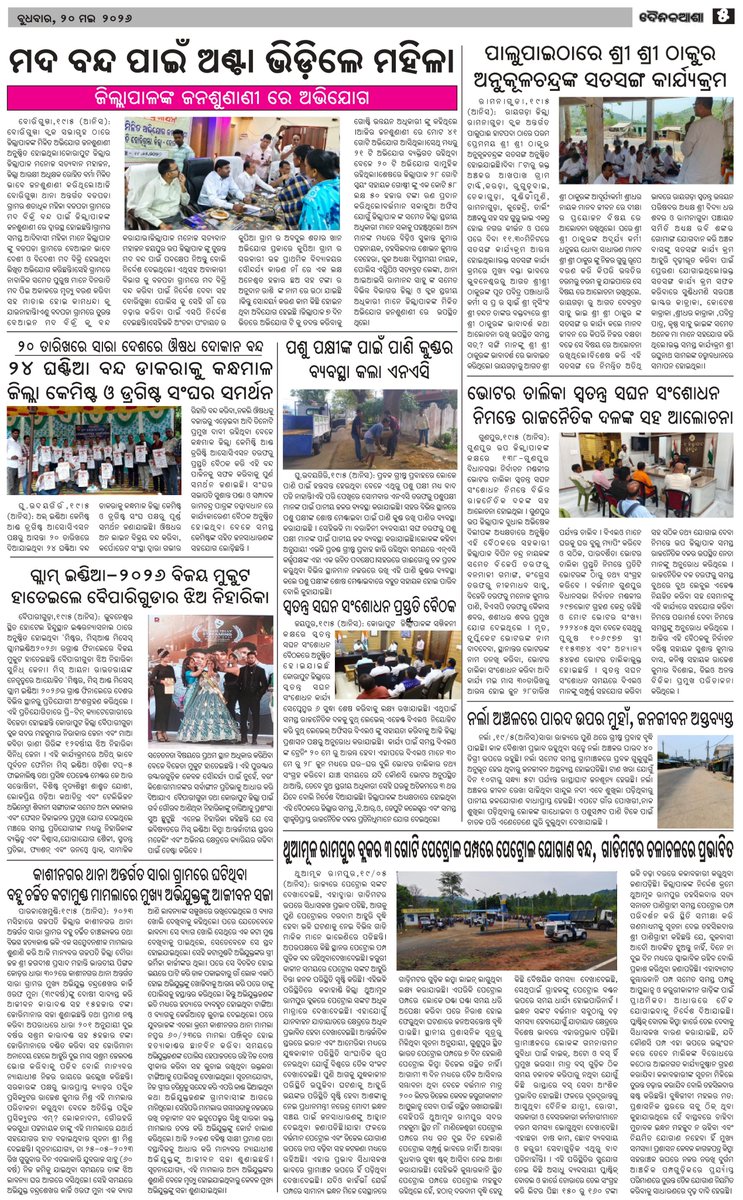 dainikasha. Press tweet media