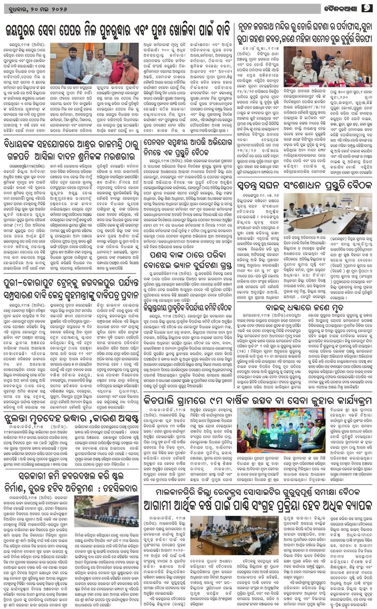 dainikasha. Press tweet media