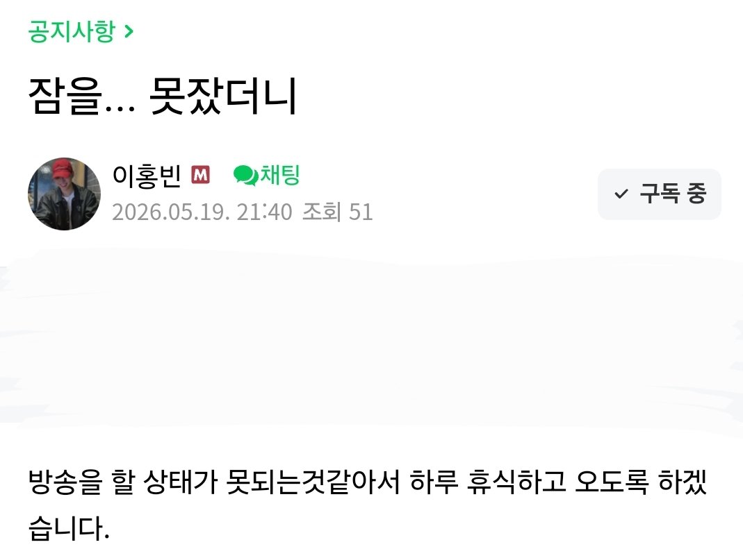 redbeanade's tweet photo. 260519 휴방공지
푹 쉬고나서 봐요! https://t.co/kjRKQKwssi