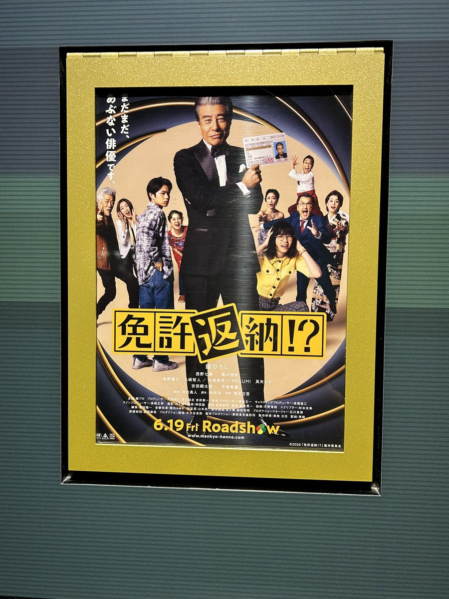 apiiii__39's tweet photo. 試写会で見てきた🎬
とりあえずの感想は大地真央さんが美しすぎる🫣💕
そして出てる俳優さんが豪華すぎて！！さすが！
舘ひろしさんとなーちゃんの掛け合いとか面白くて何回もクスって笑っちゃたし観れてよかった！ 

#映画免許返納推し https://t.co/WdlESBt1Hn