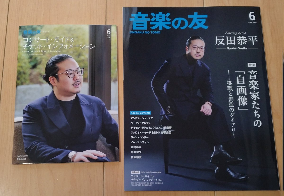 購入される方が決まっております 音楽の友 6月号購入。 売れているようで、私が買うだろうと取り置きし