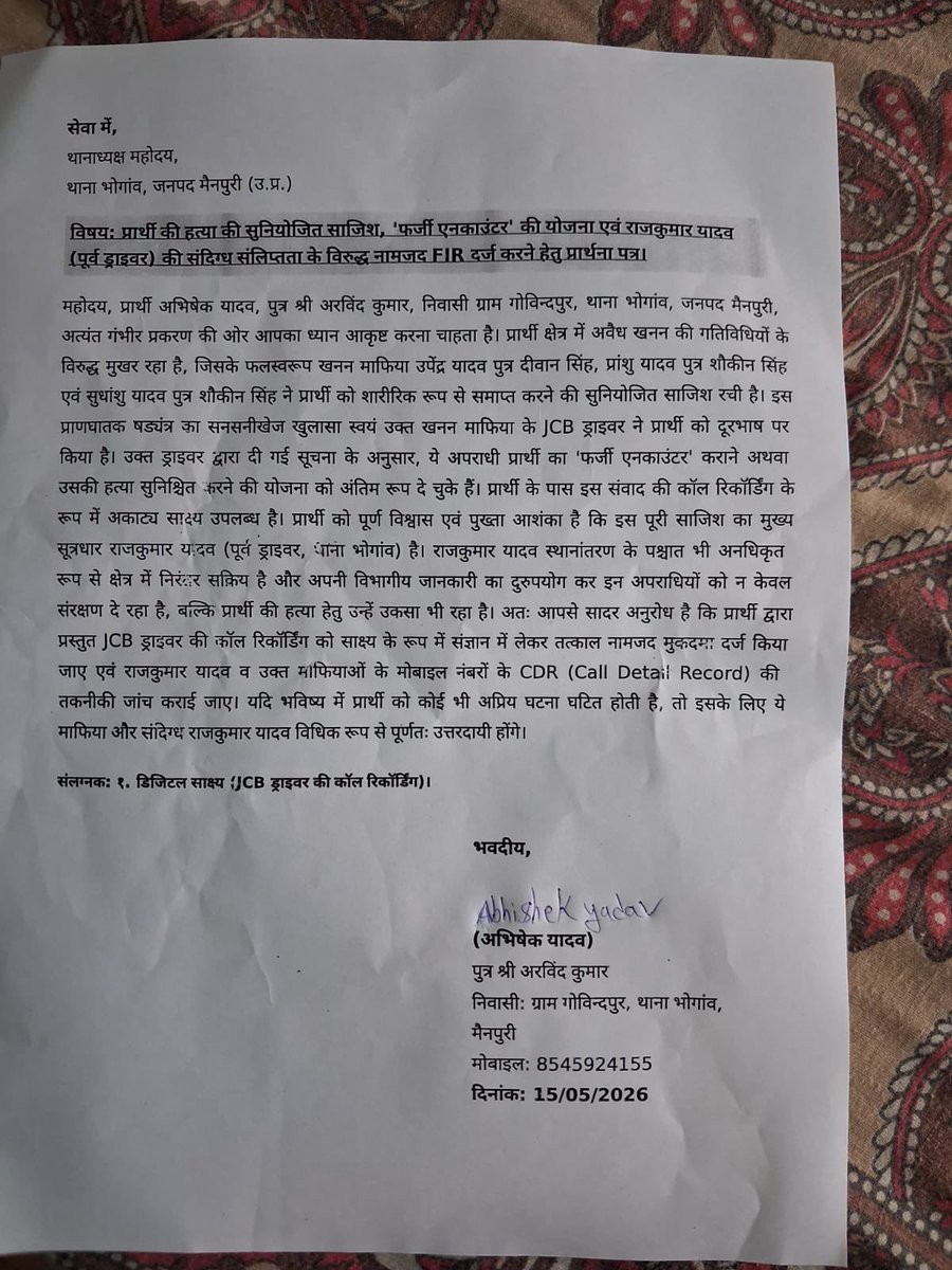 dy402410's tweet photo. माननीय मुख्यमंत्री @myogiadityanath जी व @dgpup साहब, 13 तारीख से आज 19 तारीख बीत गई, लेकिन मैनपुरी पुलिस सो रही है। हत्या की साजिश की पुख्ता रिकॉर्डिंग होने के बावजूद भोगांव SHO महाराज सिंह भाटी FIR लिखने के बदले मुझसे ही सबूत मिटाने का दबाव बना रहे हैं। क्या मैनपुरी में न्याय मांगना गुनाह है? क्या पुलिस मेरी हत्या होने का इंतजार कर रही है? तुरंत रक्षा करें!

@mainpuripolice @adgzonetagra @HomeDeptUp @Uppolice @igrangeagra