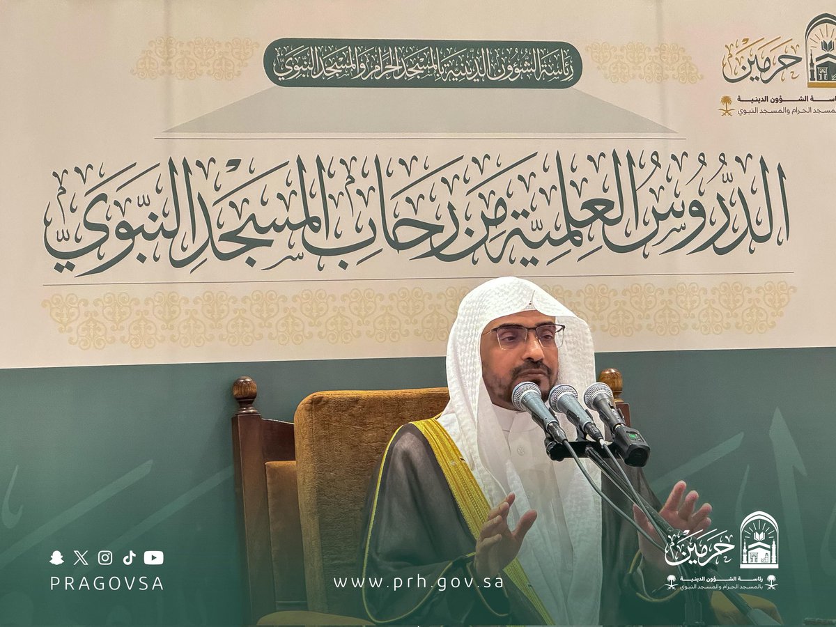 PRAGOVSA's tweet photo. من #دروس_الحرمين 📖
الدورة العلمية لفضيلة الشيخ .#صالح_المغامسي إمام المسجد النبوي  بعنوان: « تأملات في سورة الحج»، وذلك ضمن الدورة العلمية المقامة في رحاب #المسجد_النبوي. https://t.co/2A2MLqQ5mP