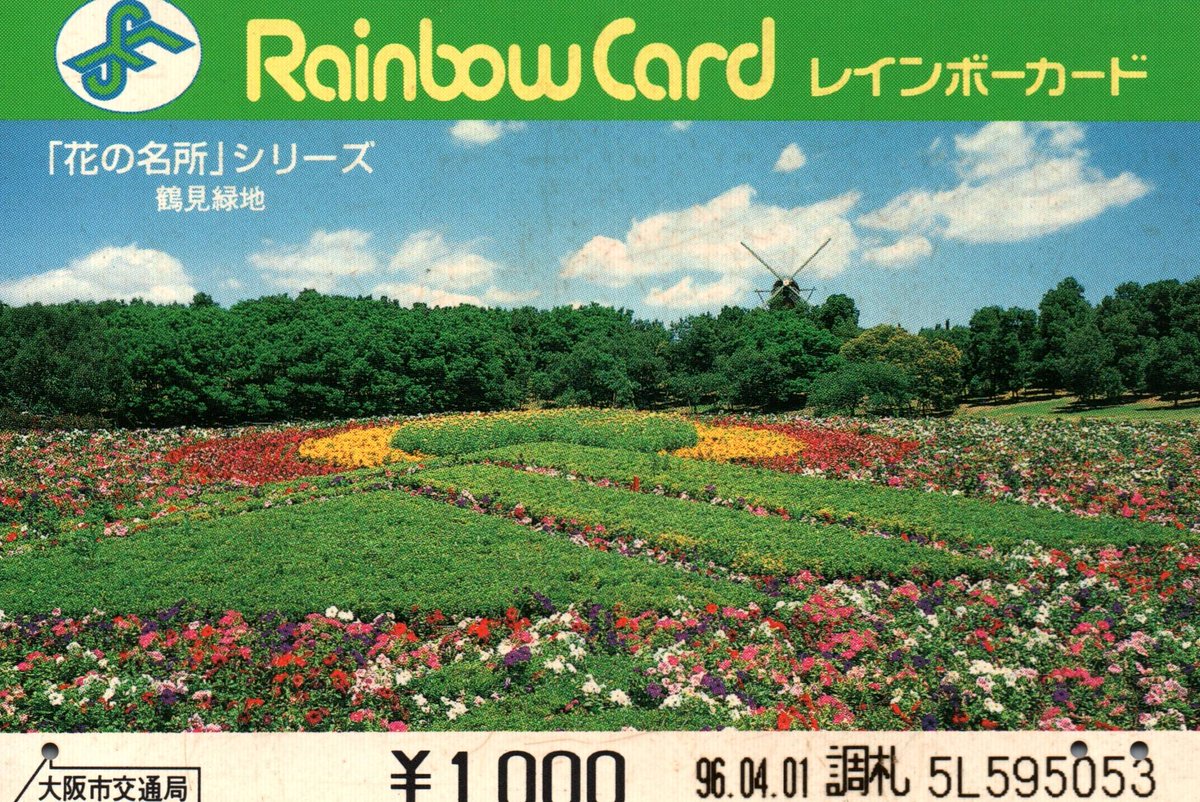 chhr_grph's tweet photo. 関西の5社局共通カードとして始まったスルッとKANSAIが開始当時のレインボーカードを発掘。ここから30年、カードの運用は既に終わってICカードに変わり、顔認証改札やクレカ決済、QRコードとさまざまな改札手段が増えていこうとは… https://t.co/0D2bnG4HfF