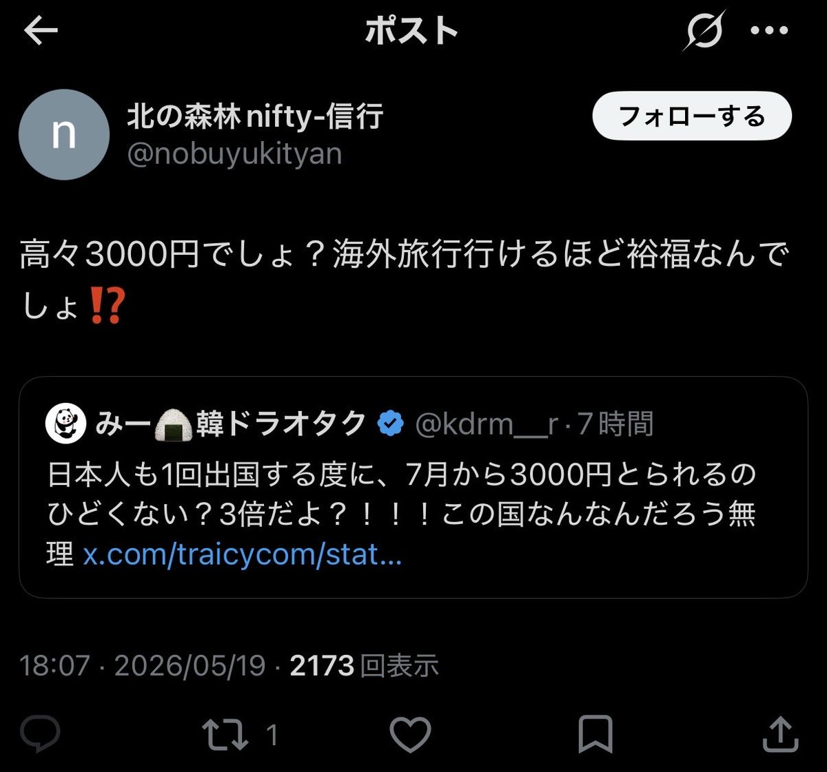 たかだか3000円くらいでおっしゃいますが、わたくし去年は12回出国しているオタクなので年間だと36000円計算なんですが😇海外飛んでるオタク ...