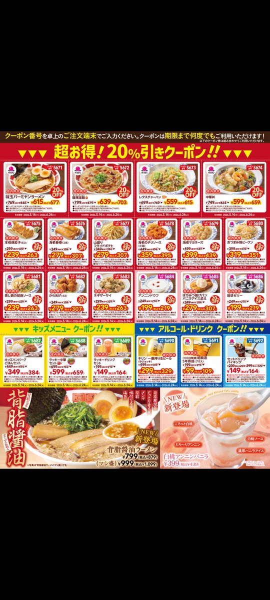 miyat_net's tweet photo. 🍜バーミヤン🍜
⭕️店内飲食限定で
6月24日(水)まで💮 https://t.co/SU06ZfNdN0