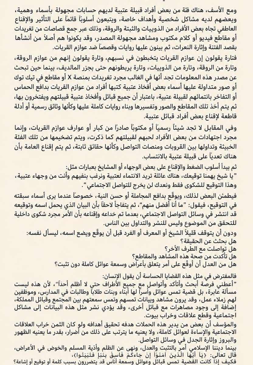 eali_aleutaybi's tweet photo. هذا ماحدث بالضبط مع عوازم القريات كان بسبب فئة خبيثة مدسوسة من خارج الوطن ومن داخل الوطن حاولت إثارة الفتنة بينهم وبين أبناء عمومتهم من عتيبة عبر اسماء مستعارة وحسابات وهمية
مرفق توضيح لما حصل بالتفصيل . https://t.co/4X0tuNJhYH