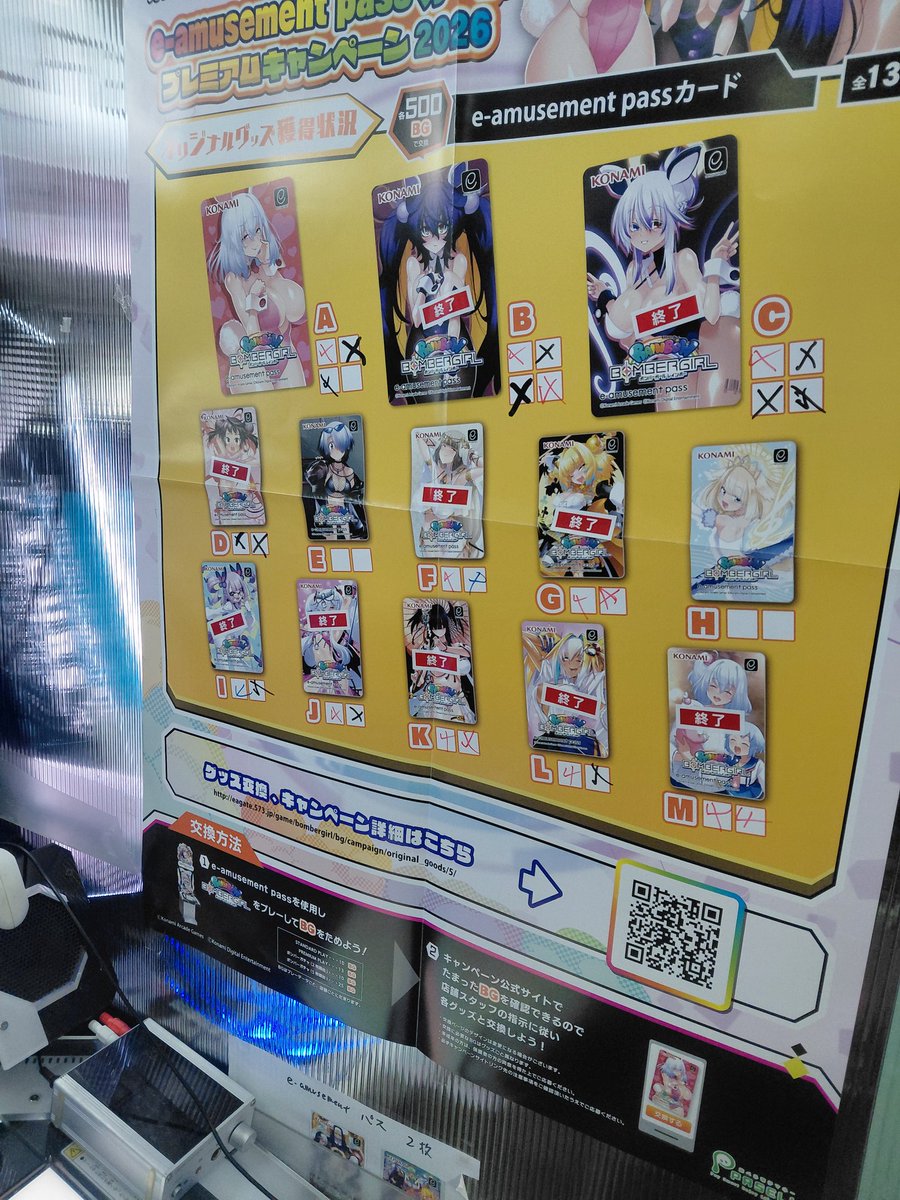 ボンバーガール グッズキャンペーンの残り状況です。 ご来店お待ちして