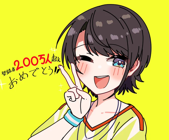 200万人越え!!!おめでと~~! #プロテインザスバル #大空スバル200万人