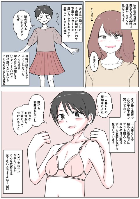 あなたの性の目覚め案件その324
佐藤かよさんを見て目覚め
妹の服や下着を身につけ一人暮らしでブラに至る

自由さいこー(:3[▓▓] 