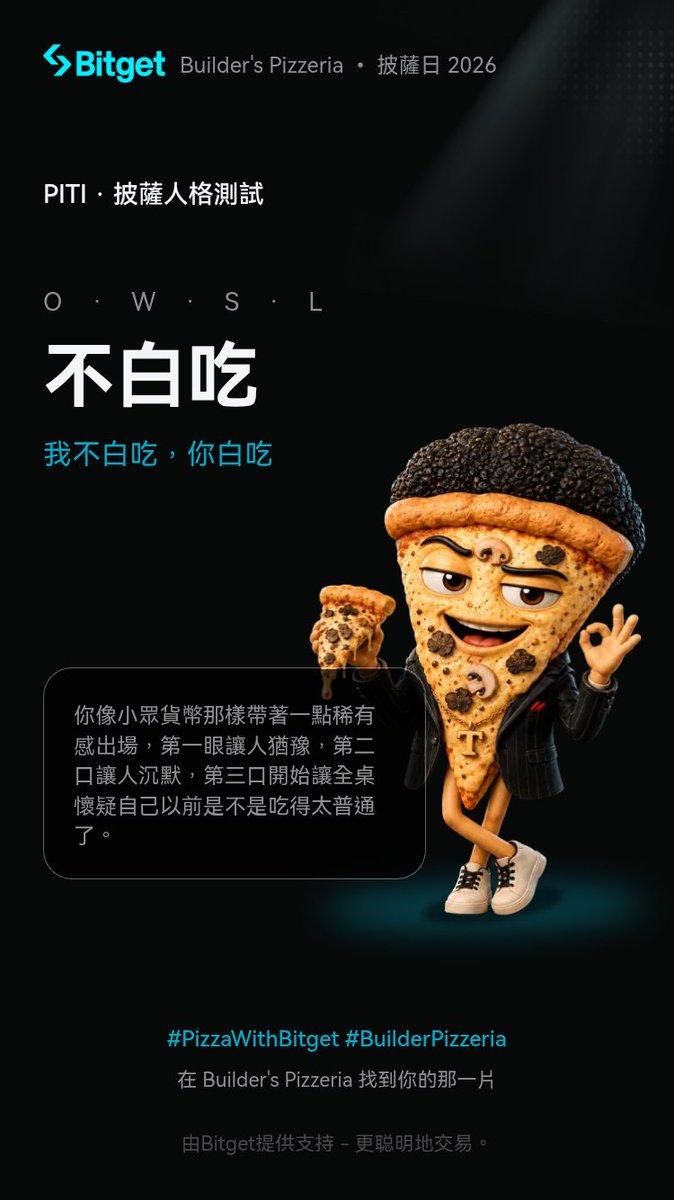 KKLAU2088's tweet photo. @BitgetTC 我剛做完 PITI 披薩人格測試！我是不白吃(O · W · S · L) 看看你是哪一款披薩 → https://t.co/N89Q4wBK6a #PizzaWithBitget #BuilderPizzeria #PITI #WhatIsYourPITI @szyqaq https://t.co/RHnpYFPs0z