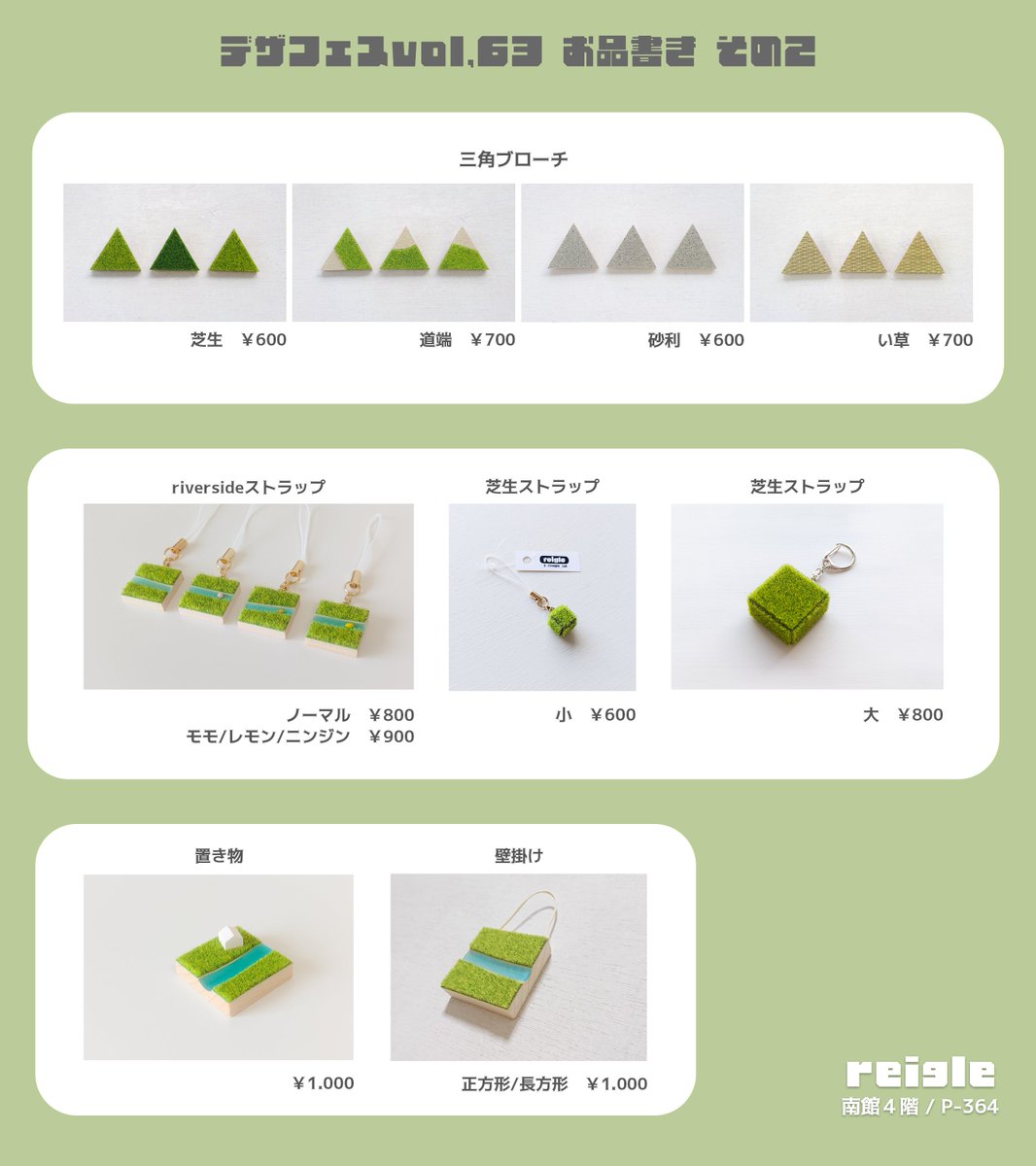 reigle_sak's tweet photo. 【デザフェスvol.63お品書き】
今回もギリギリのアナウンス📢
安定のラインナップとなっております
出展日▶5/23(土)、24(日)両日
出展名▶reigle
ブース番号▶南館4階 P-364
#デザフェス63お品書き 
#デザフェス63 
#デザフェス https://t.co/EK7esjohun
