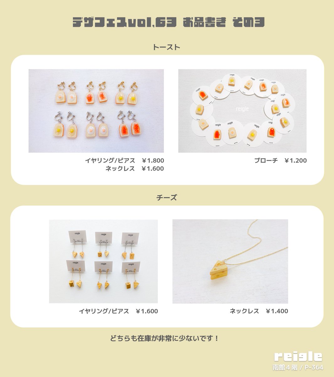 reigle_sak's tweet photo. 【デザフェスvol.63お品書き】
今回もギリギリのアナウンス📢
安定のラインナップとなっております
出展日▶5/23(土)、24(日)両日
出展名▶reigle
ブース番号▶南館4階 P-364
#デザフェス63お品書き 
#デザフェス63 
#デザフェス https://t.co/EK7esjohun
