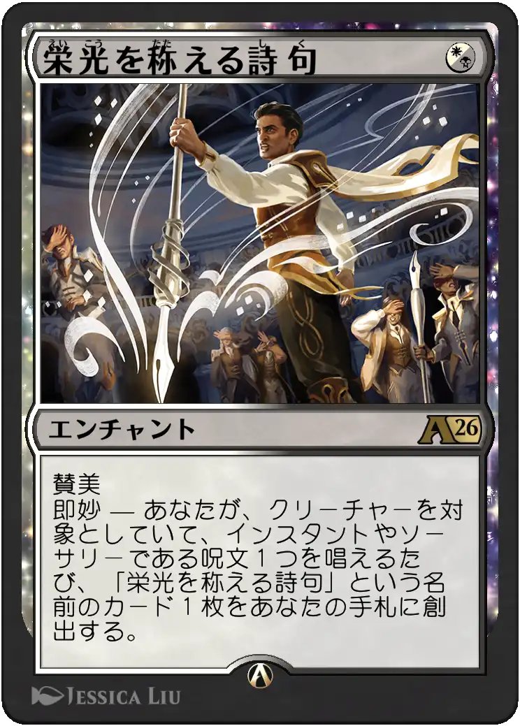 増殖して… 1マナの… エンチャント…！？