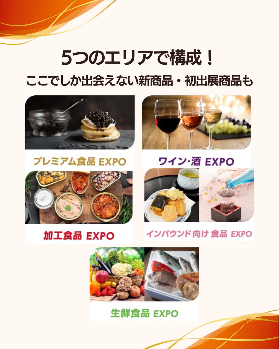 JFEX_rx's tweet photo. ＼ JFEX SUMMER 今年も開催！ ／
「売れる商品」「差別化できる商材」を
効率よく発掘できる3日間
📅 6/24(水)～26(金)
📍 東京ビッグサイト 

高付加価値食品・海外商品・新商品など
ここでしか出会えないラインナップが集結

▶ 5つの専門展＋輸出・物流展を同時開催
一度の来場でまとめて比較・商談可能

━━━━━━━━━━━━━━━
🎫 来場について
━━━━━━━━━━━━━━━
来場には事前登録が必要です
✔ VIPの方（バイヤー・購買責任者・課長職以上の方）
→VIPラウンジ利用の特典付きで無料招待
✔ 上記以外の方
→ 事前登録で無料（6/19(金)17時まで）
※以降は5,000円（税込）の入場料が発生します

新規仕入れ・差別化商材の発掘など
ビジネス拡大のきっかけに
ぜひご来場ください！

👉来場登録はこちら
https://t.co/doLosGBK6y

#JFEX #食品展示会 #食品業界 #バイヤー必見
#仕入れ #商談展示会 #食品ビジネス #新商品
#プレミアム食品 #加工食品 #食品トレンド
#外食業界 #小売業 #食品メーカー
#東京ビッグサイト #展示会情報