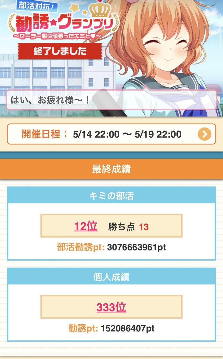 yusuke_GF's tweet photo. 対抗戦お疲れ様でしたー！

終わってみると初戦部祭だったのが最後に響いてしまった形に(￣▽￣;)
でも8000万早めに稼ぎたい人がいる中ではなかなかよかったかなと٩( 'ω' )و https://t.co/7fJZ0Js2JB