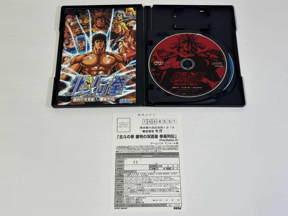 PlayStation2ソフト 北斗の拳 審判の双蒼星 拳豪列伝をお買取しました