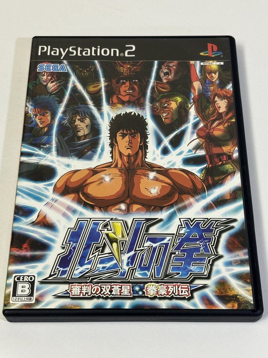 PlayStation2ソフト 北斗の拳 審判の双蒼星 拳豪列伝をお買取しました