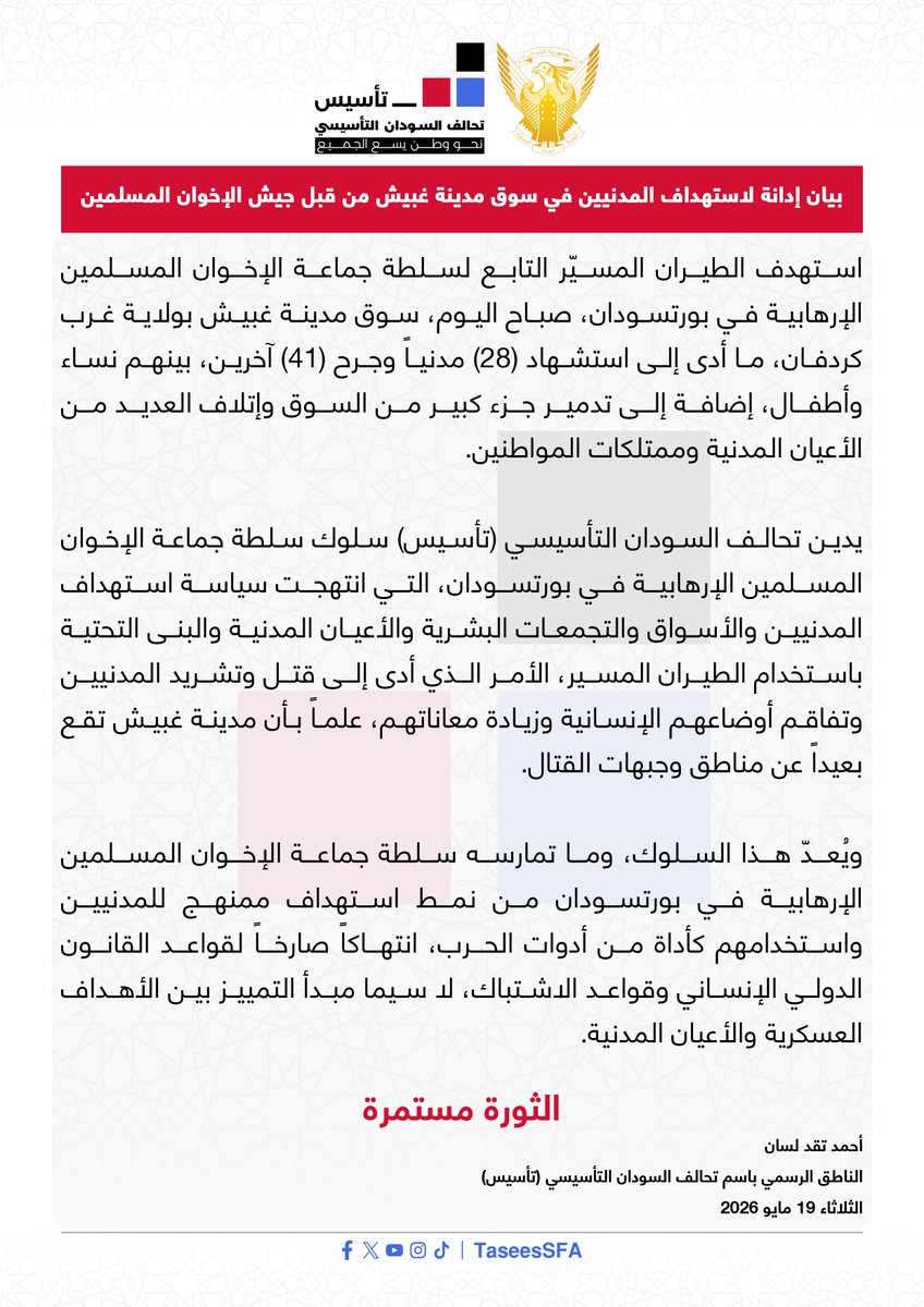تحالف السودان التأسيسي SFA (TASIS) tweet media