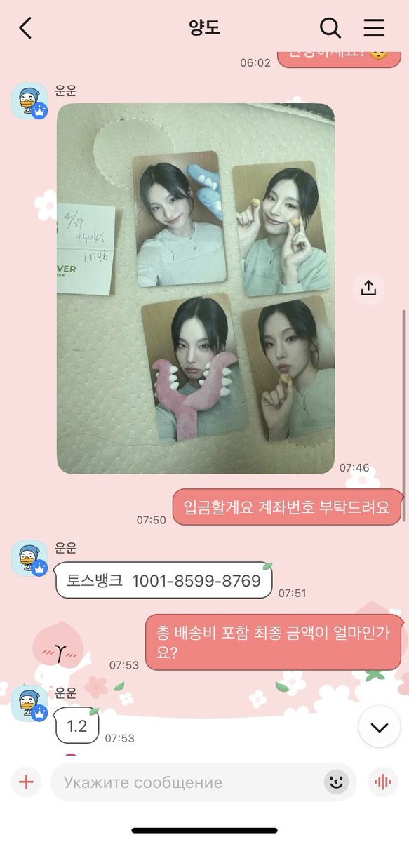 elikrep's tweet photo. ‼️SCAMMER /사기꾼입니다‼️
📎Be careful /조심하세요🩹

@dldlydyd
CHANG TIEN 토스뱅크 1001-8599-8769  bought my cards on Apr 27, no updates since
4월 27일 구매 후 연락 없음. 무시 중

check kkt pls. ship my order and i’ll delete this
 itzy 판매 양도 포카 @koreanScamer_RT @Scambbx https://t.co/GllDhJ18ts