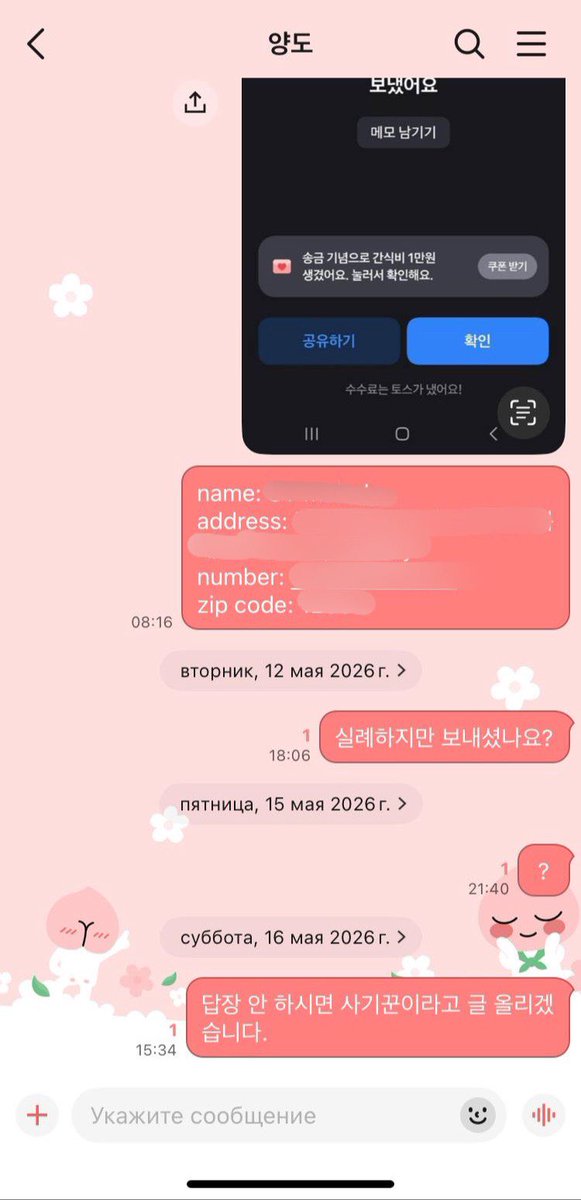 elikrep's tweet photo. ‼️SCAMMER /사기꾼입니다‼️
📎Be careful /조심하세요🩹

@dldlydyd
CHANG TIEN 토스뱅크 1001-8599-8769  bought my cards on Apr 27, no updates since
4월 27일 구매 후 연락 없음. 무시 중

check kkt pls. ship my order and i’ll delete this
 itzy 판매 양도 포카 @koreanScamer_RT @Scambbx https://t.co/GllDhJ18ts