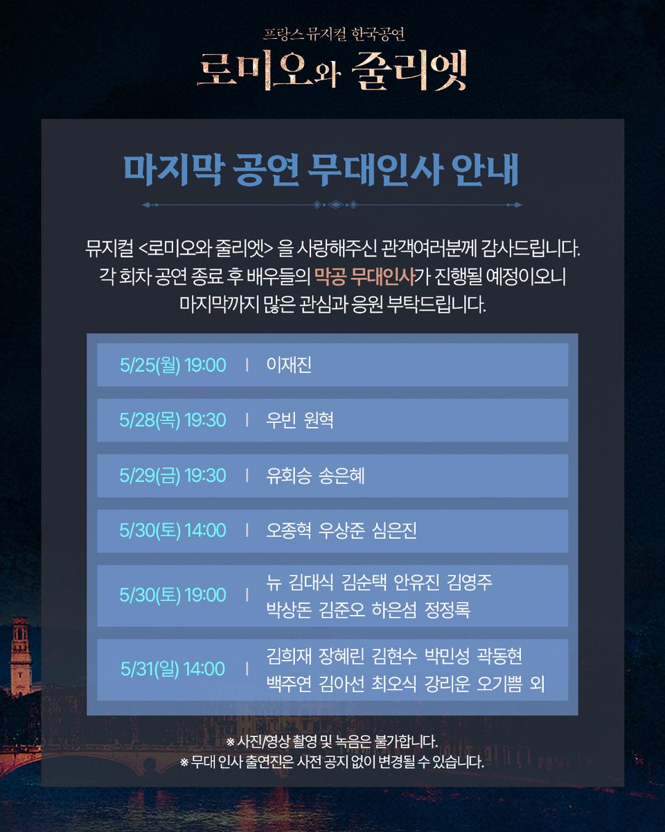 뮤지컬 로미오와 줄리엣 tweet media