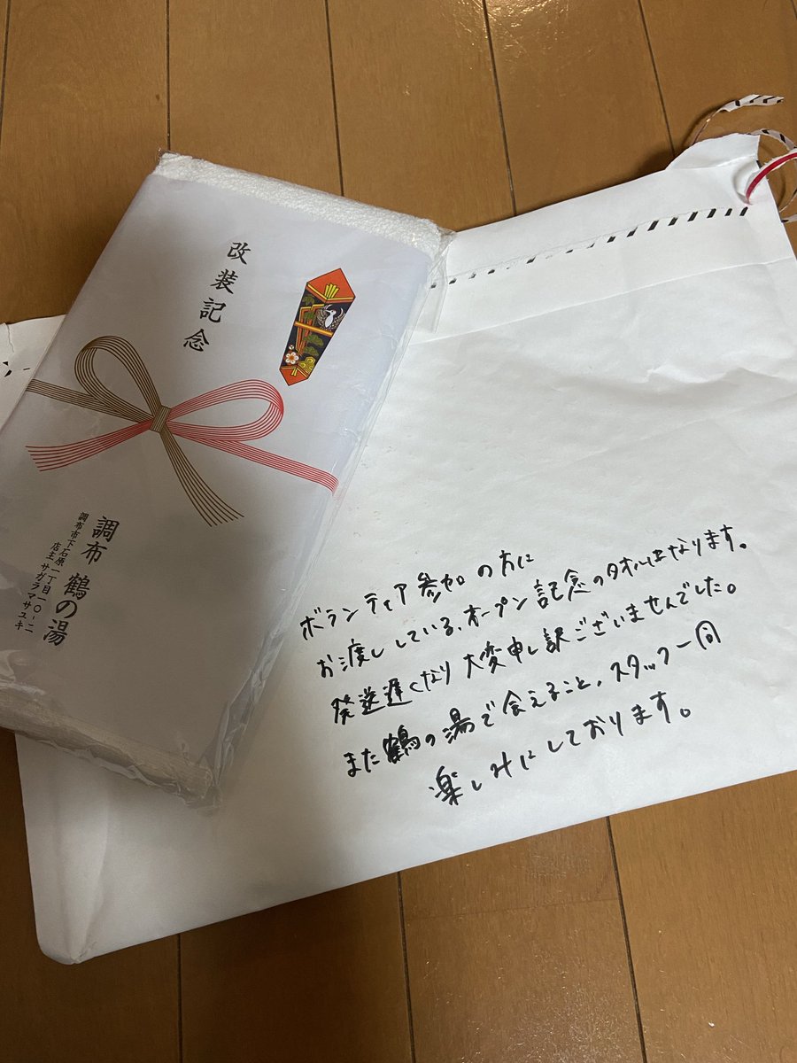 benarasu's tweet photo. ちょっと前に鶴の湯からタオルが届いた。
嬉しい☺️
#tsurunoyu1010 https://t.co/svf5v2Qhn7